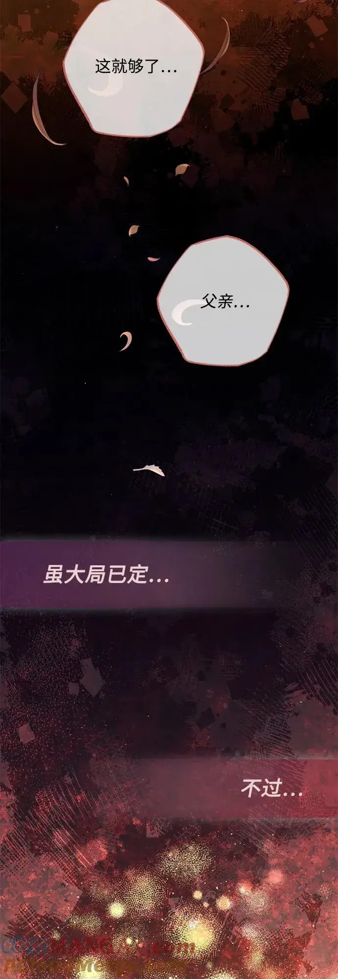 《再婚皇后》第184话图22