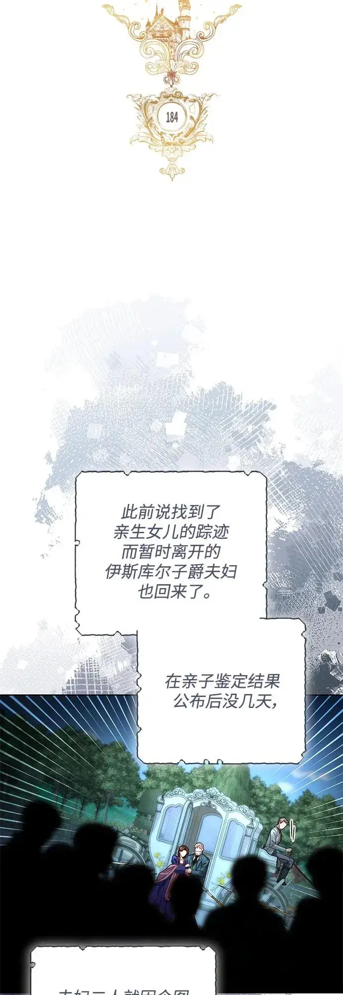《再婚皇后》第184话图24