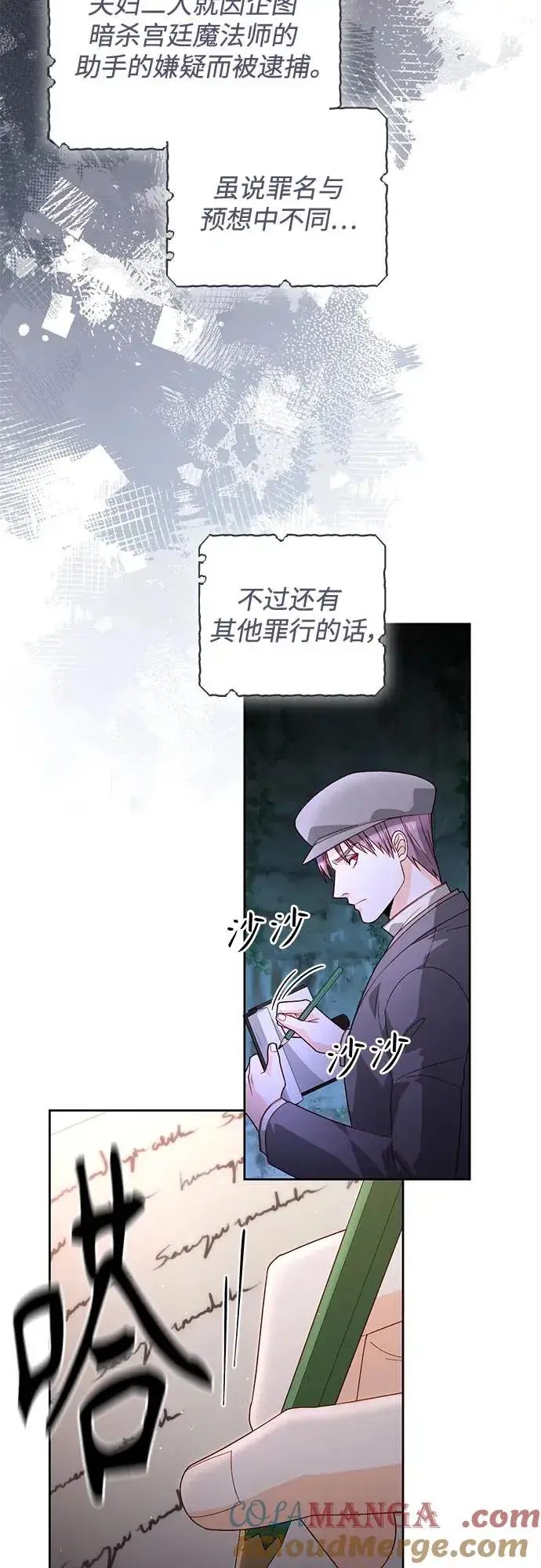 《再婚皇后》第184话图25