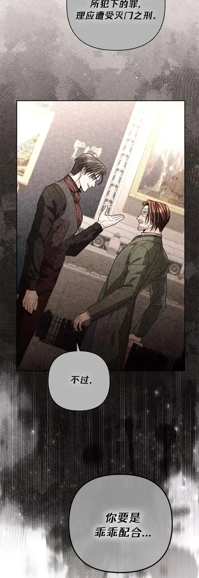 《再婚皇后》第184话图3