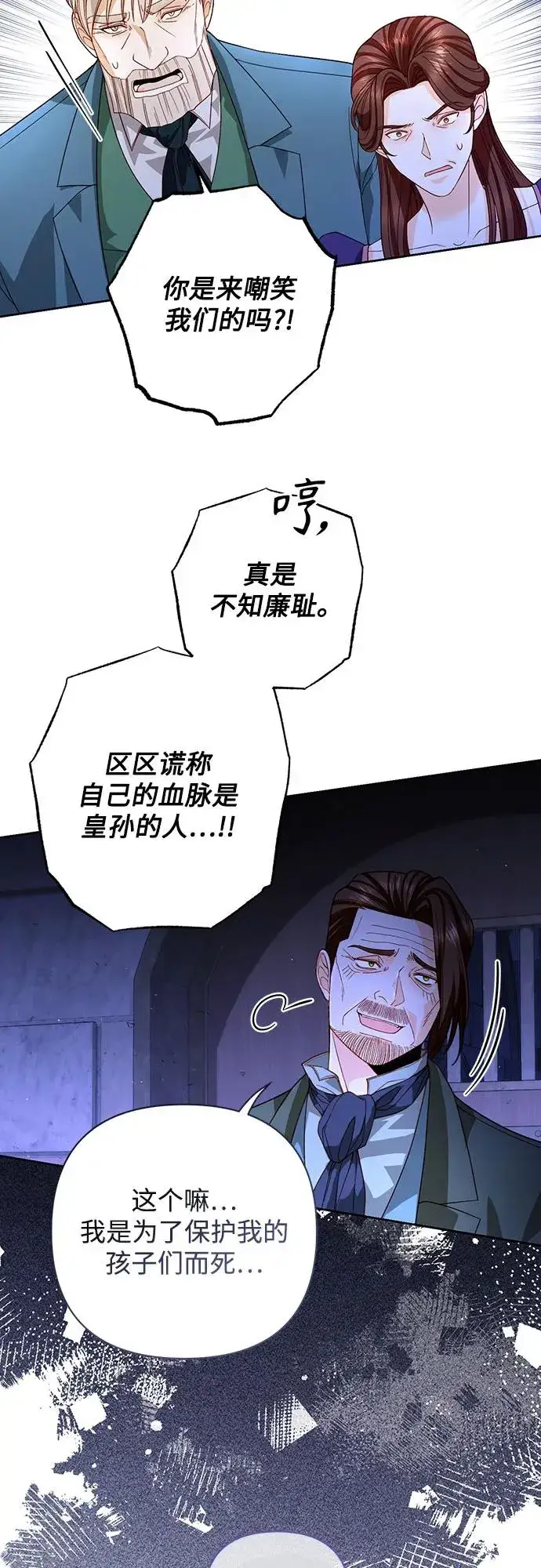 《再婚皇后》第184话图30