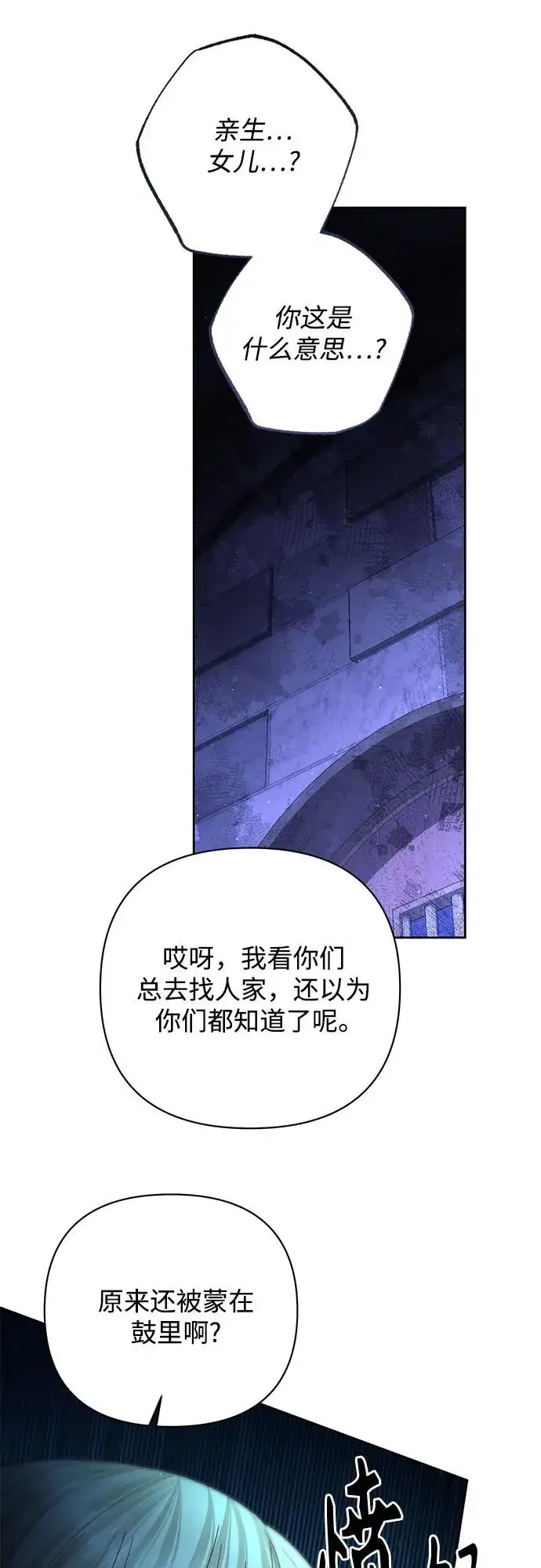 《再婚皇后》第184话图33