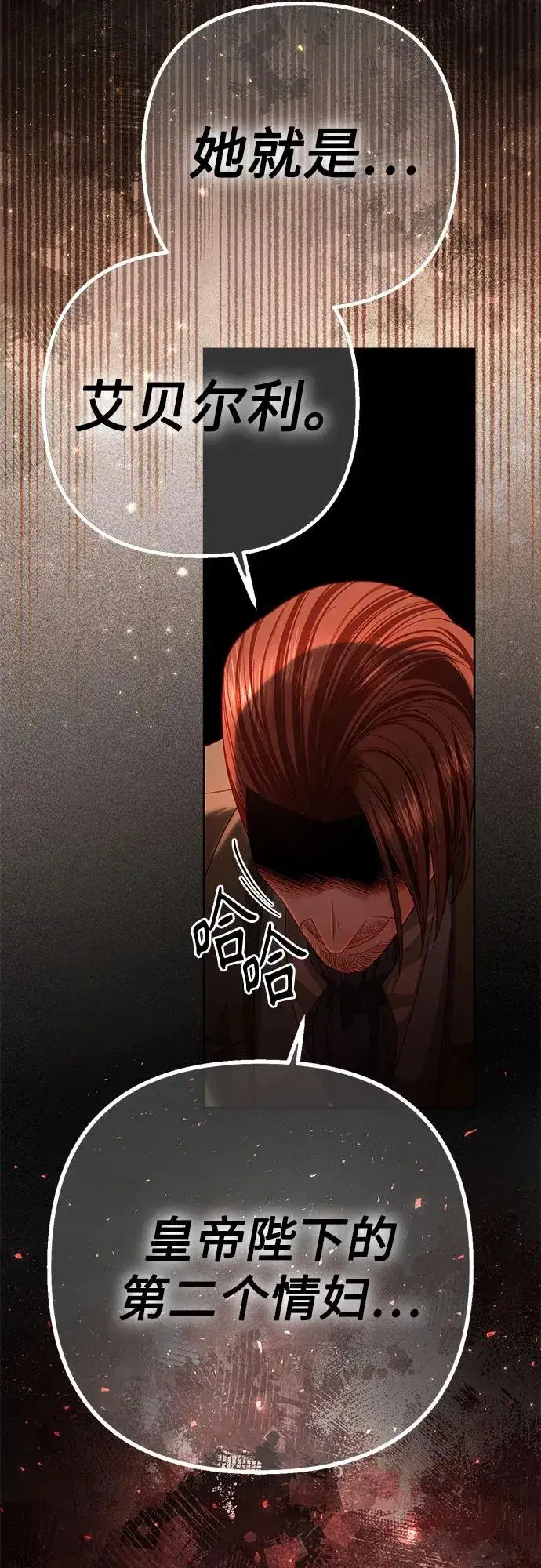 《再婚皇后》第184话图36