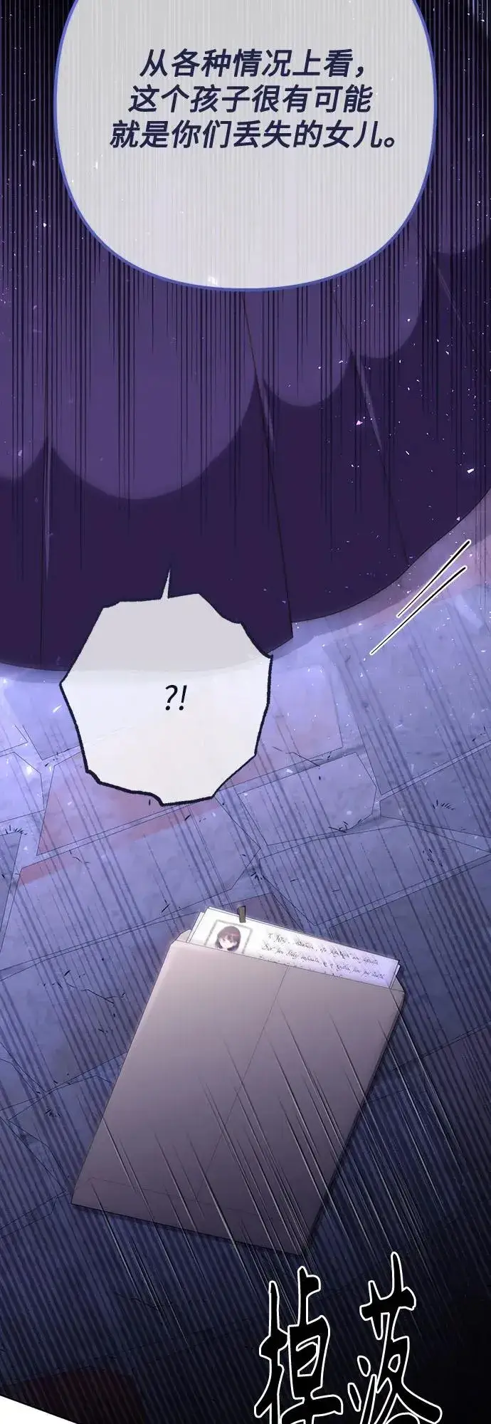 《再婚皇后》第184话图42