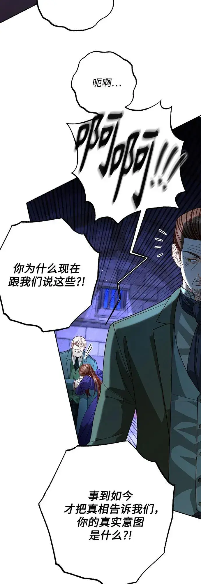 《再婚皇后》第184话图44