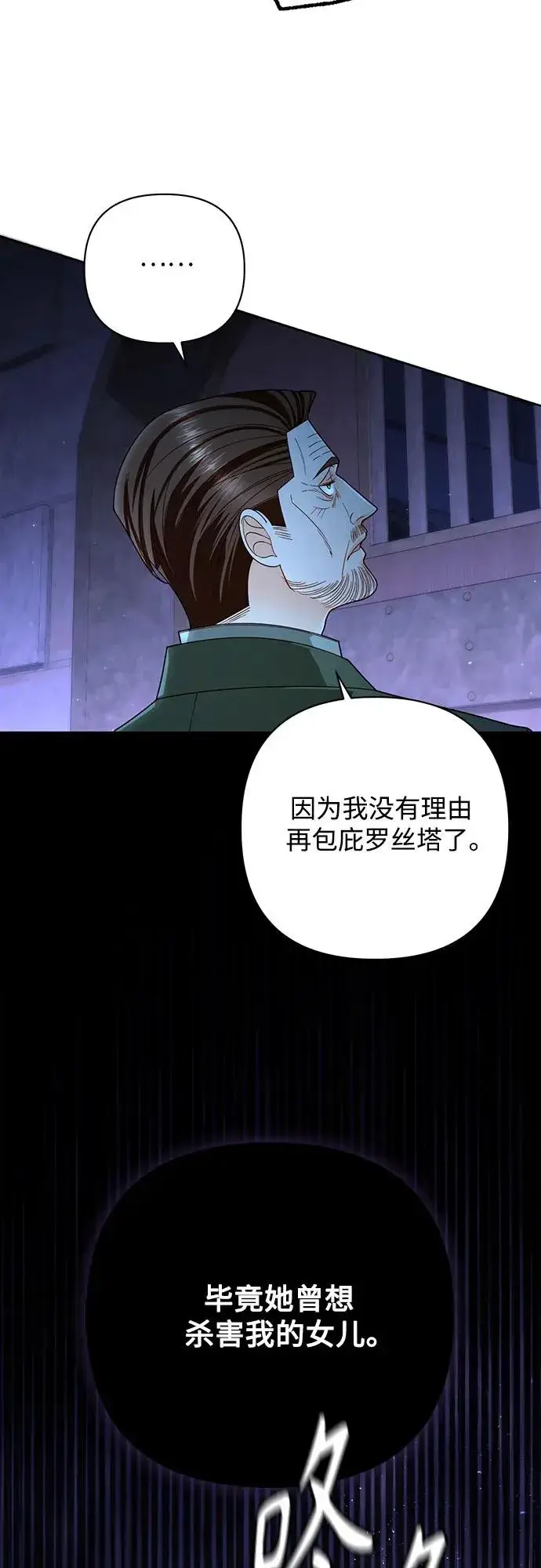 《再婚皇后》第184话图45