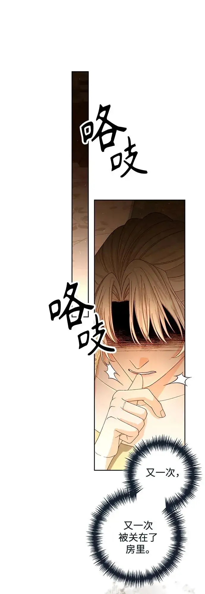 《再婚皇后》第184话图53