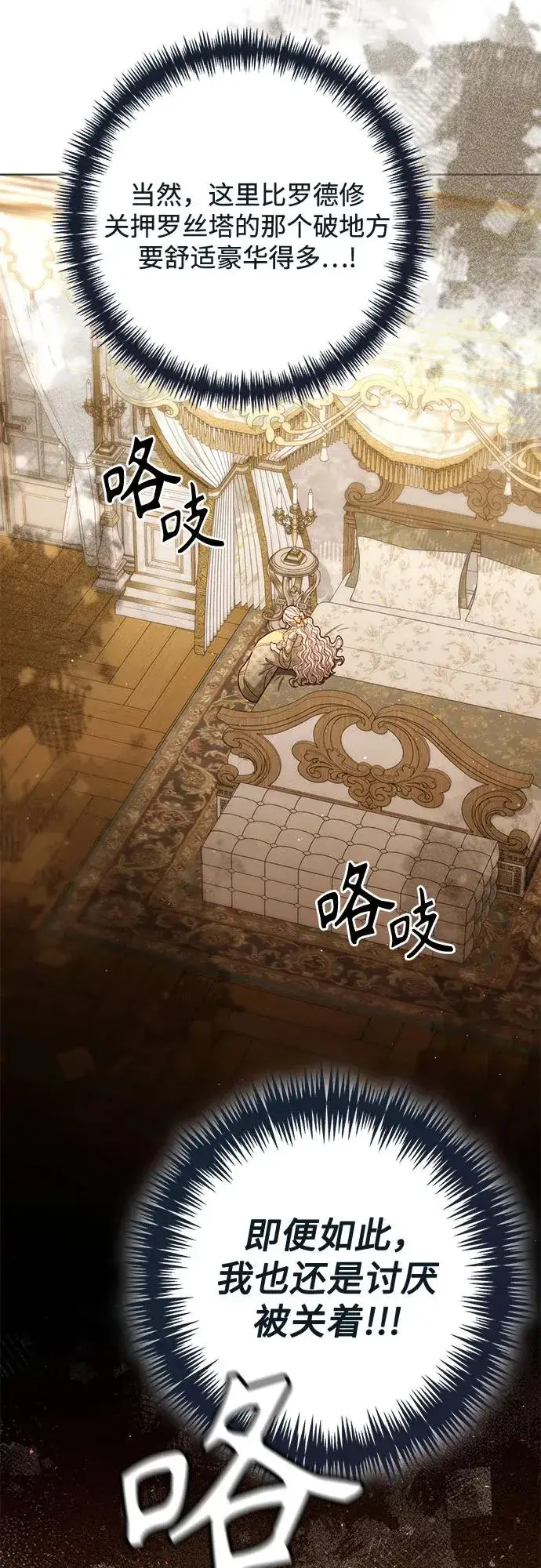 《再婚皇后》第184话图54