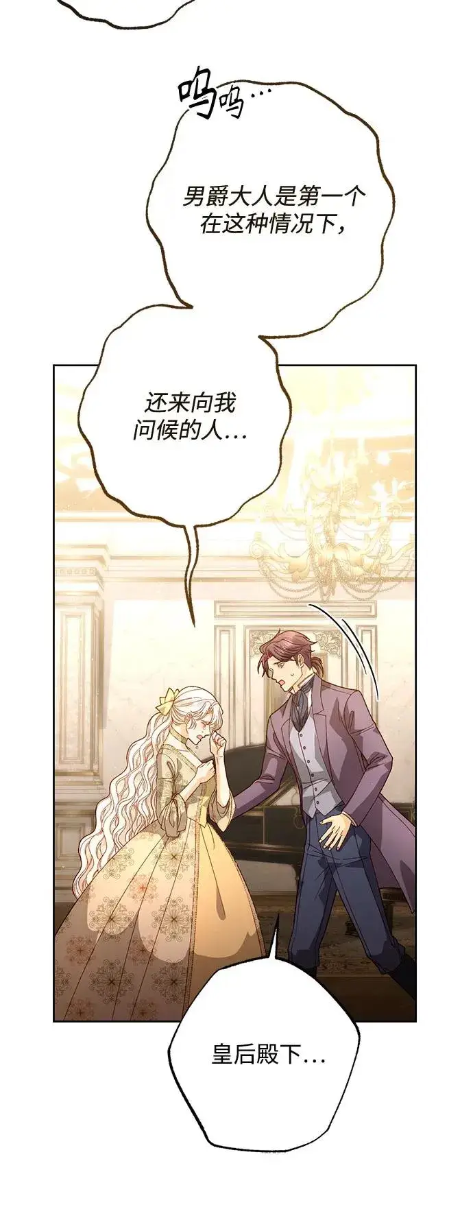 《再婚皇后》第184话图57