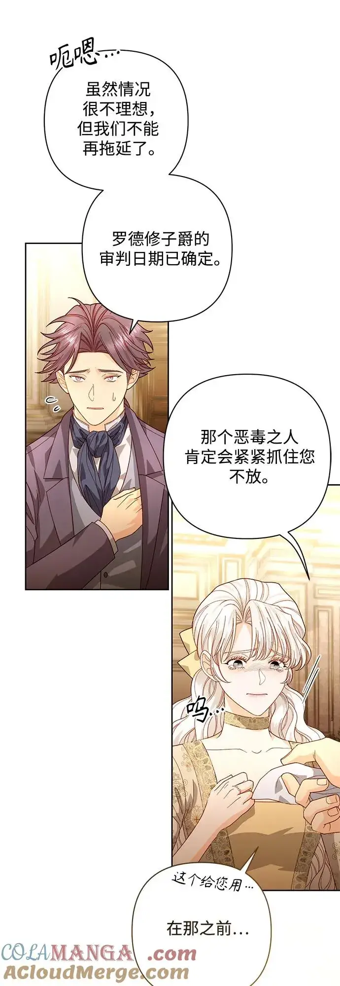 《再婚皇后》第184话图58
