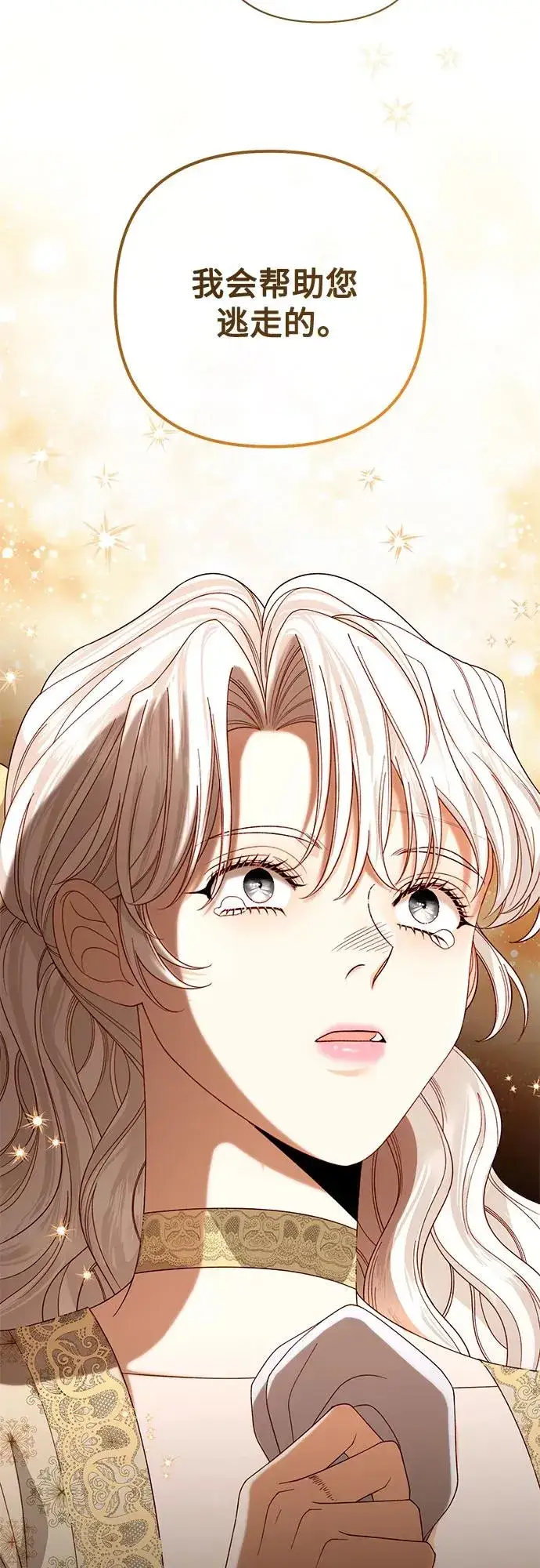 《再婚皇后》第184话图59