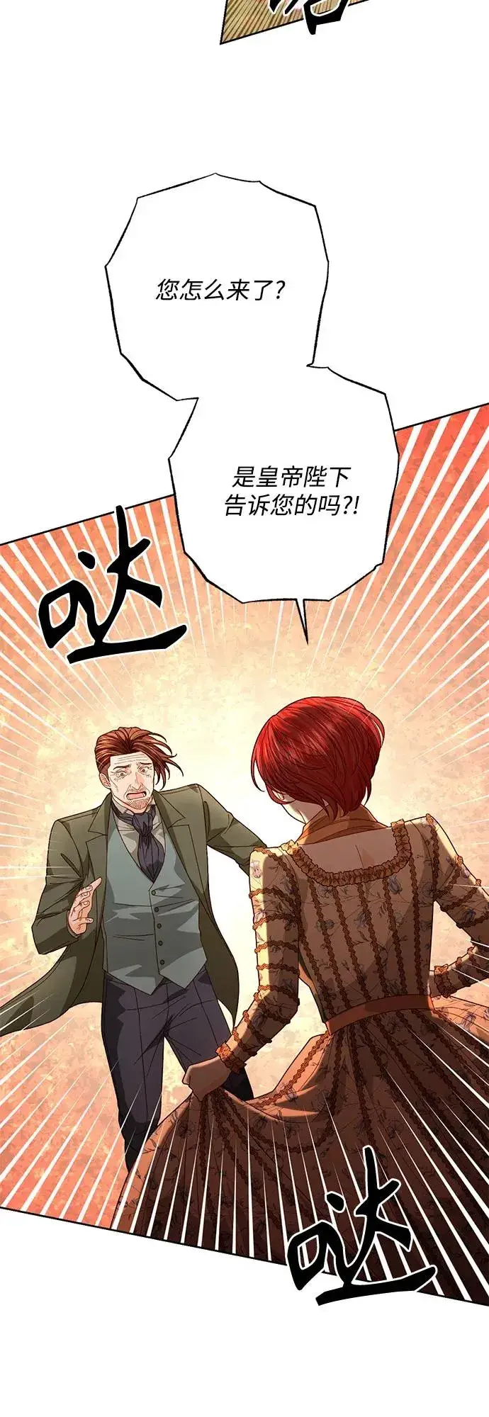 《再婚皇后》第184话图6