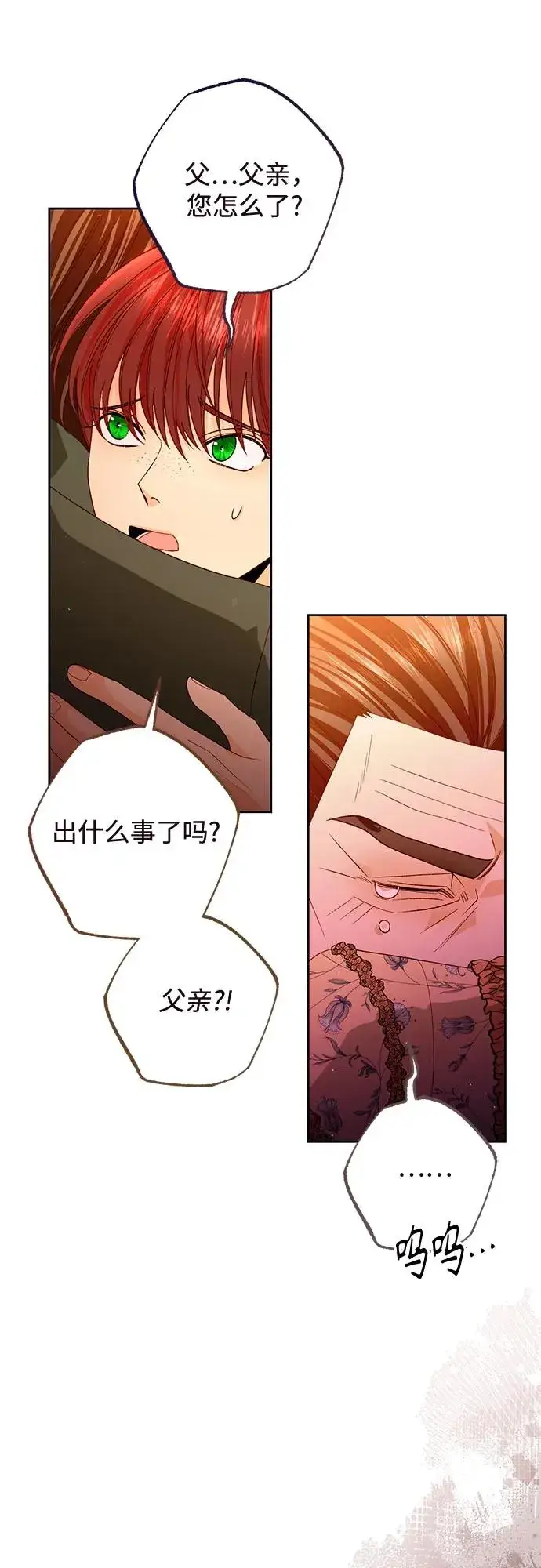 《再婚皇后》第184话图8