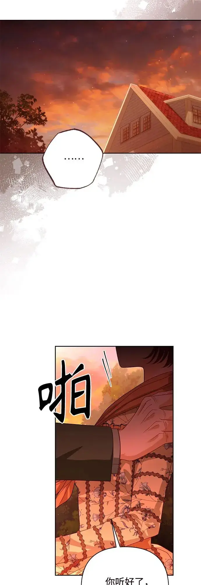 《再婚皇后》第184话图9