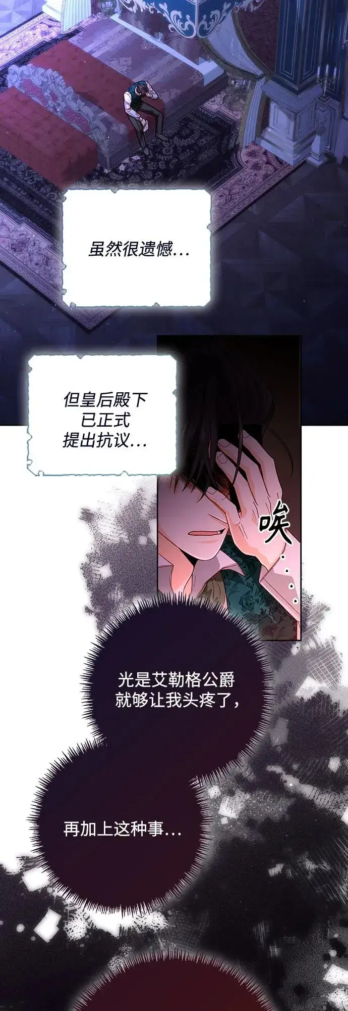 《再婚皇后》第185话图11