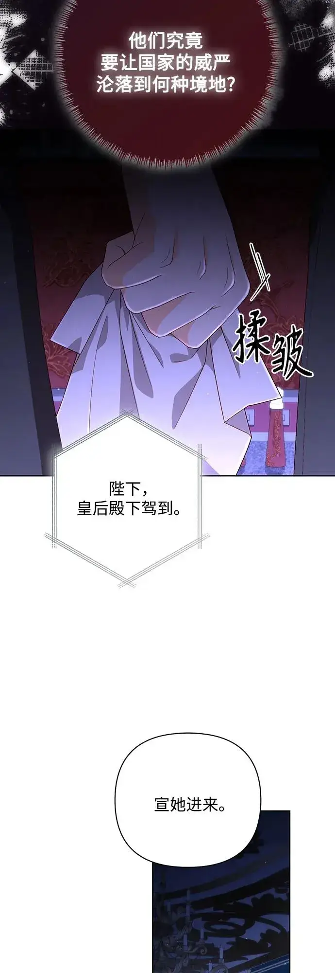 《再婚皇后》第185话图12