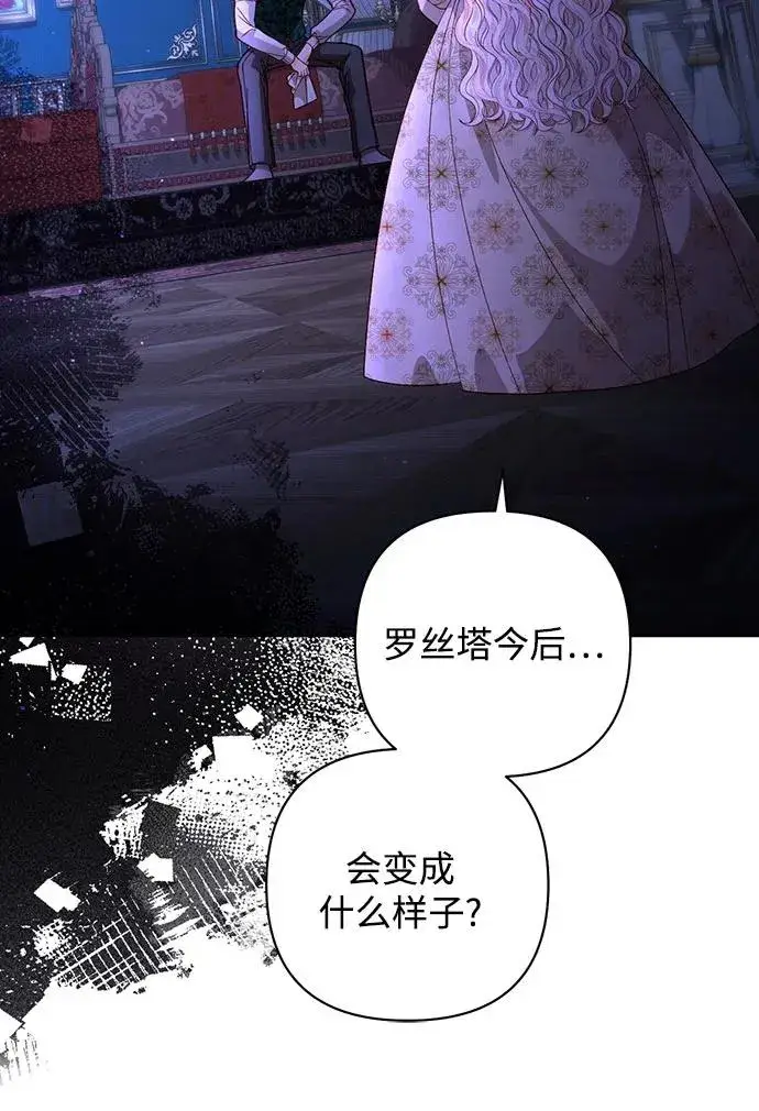 《再婚皇后》第185话图15