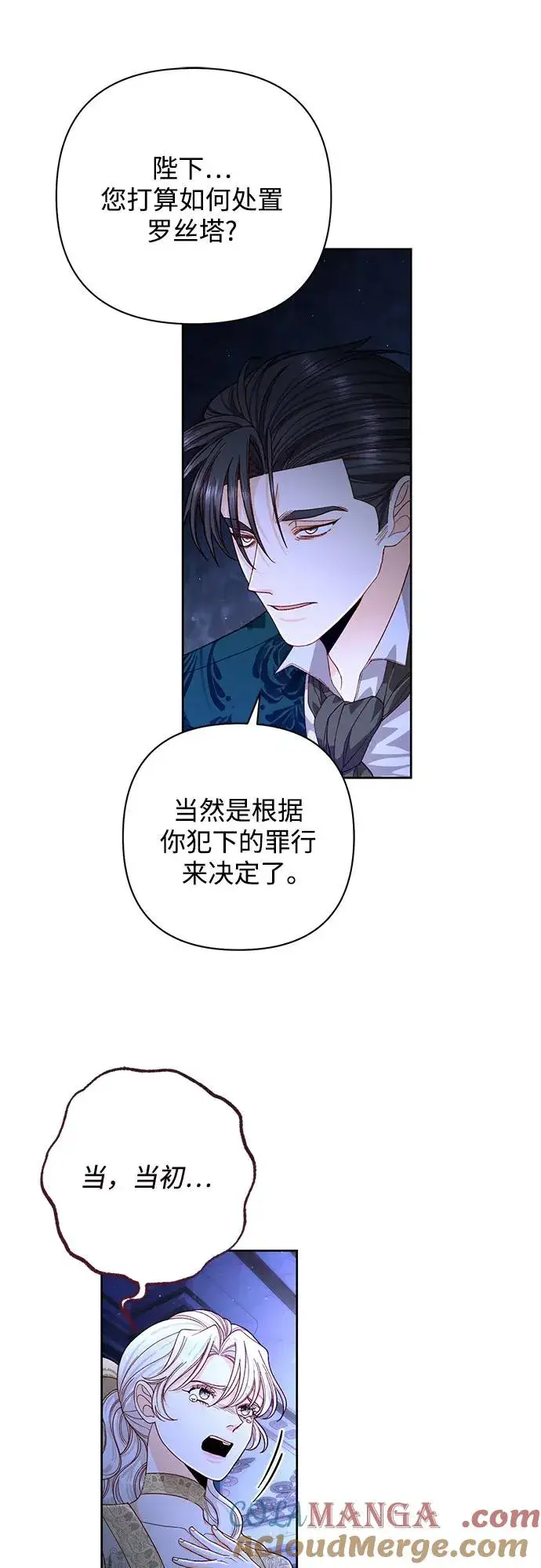 《再婚皇后》第185话图16