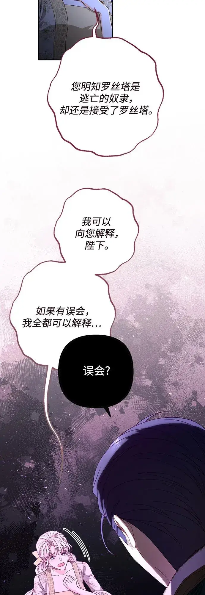 《再婚皇后》第185话图17