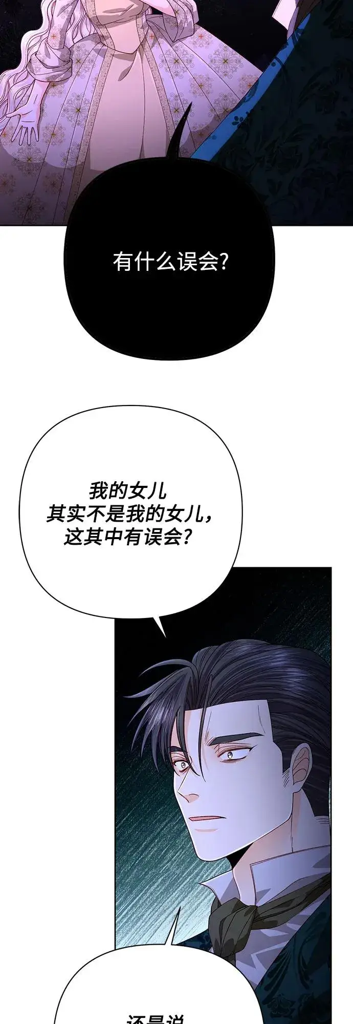 《再婚皇后》第185话图18