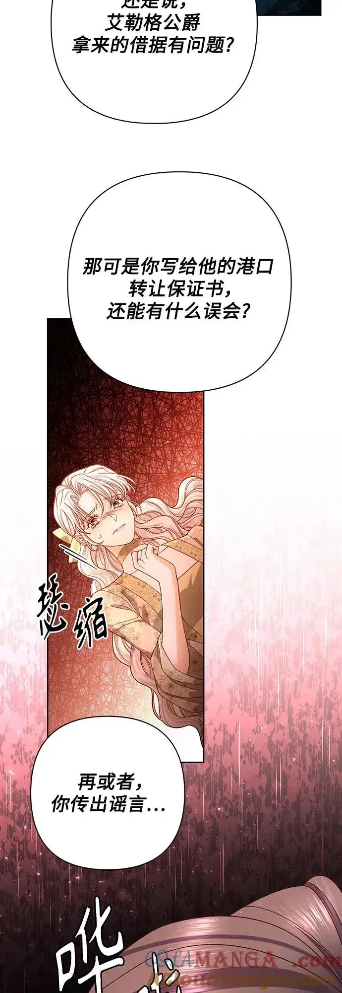 《再婚皇后》第185话图19