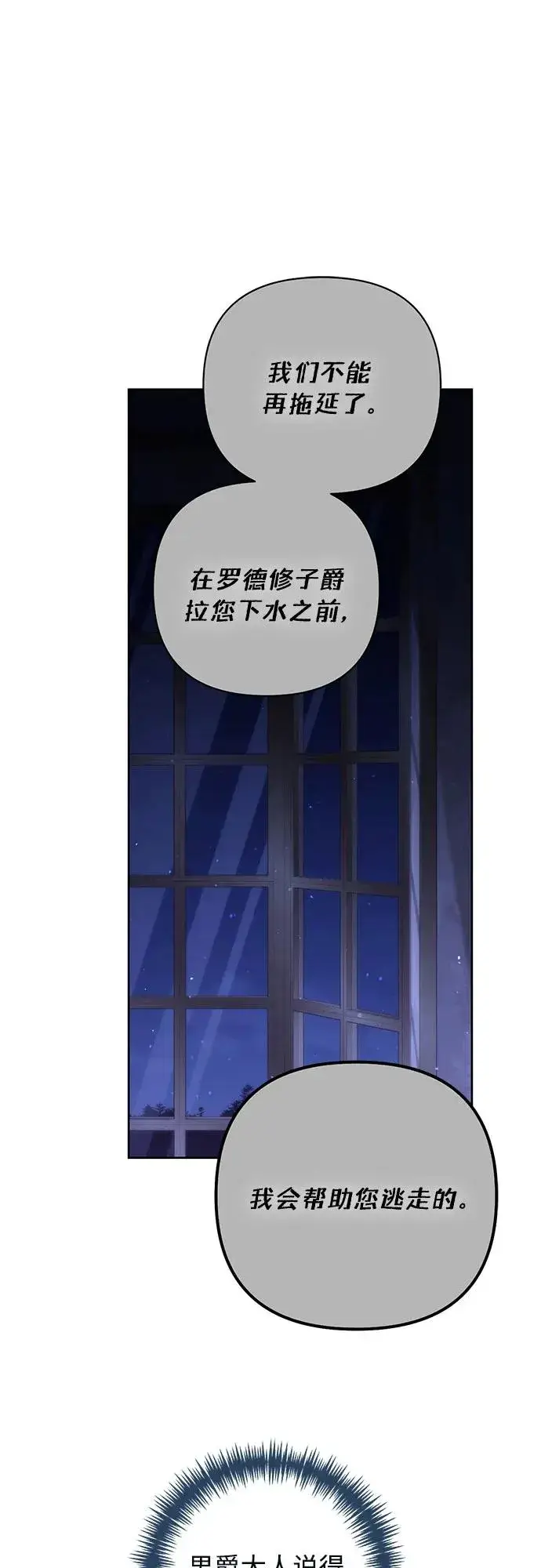《再婚皇后》第185话图2