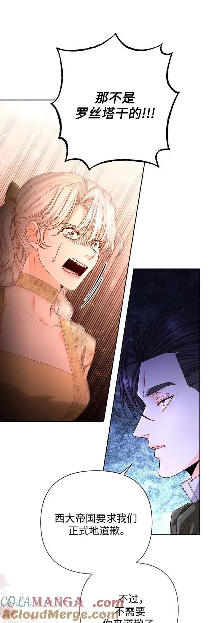 《再婚皇后》第185话图22