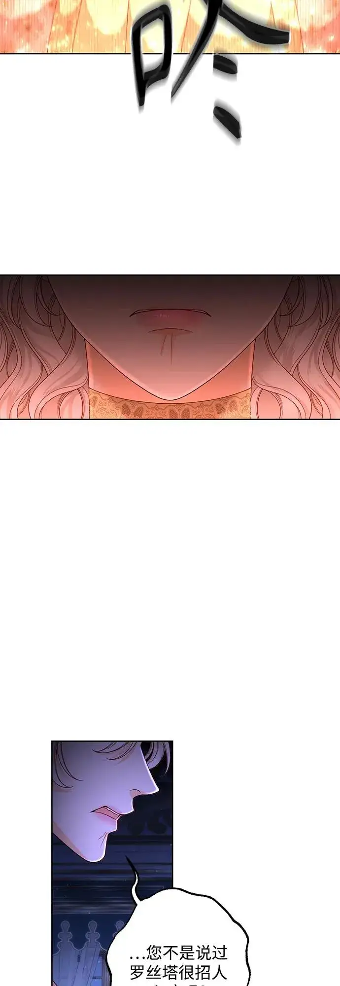 《再婚皇后》第185话图24