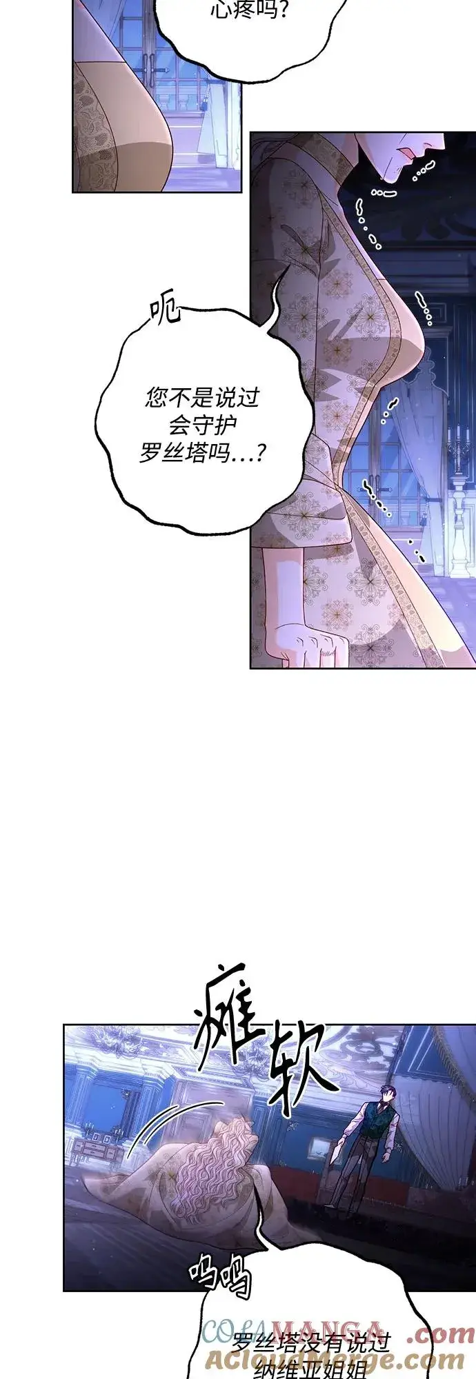 《再婚皇后》第185话图25