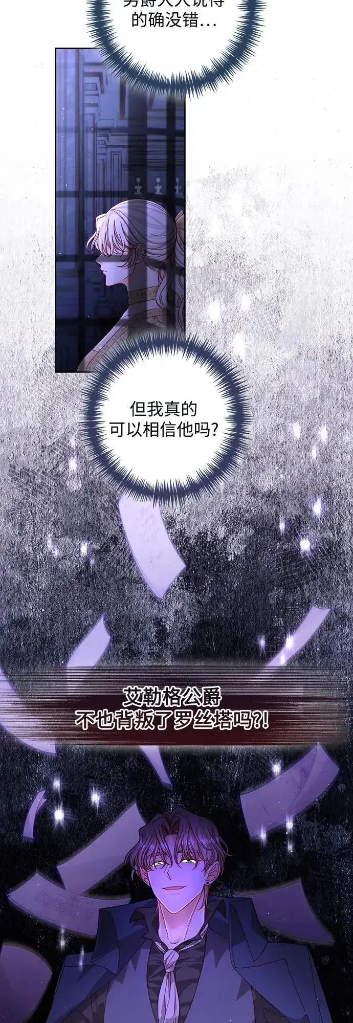 《再婚皇后》第185话图3