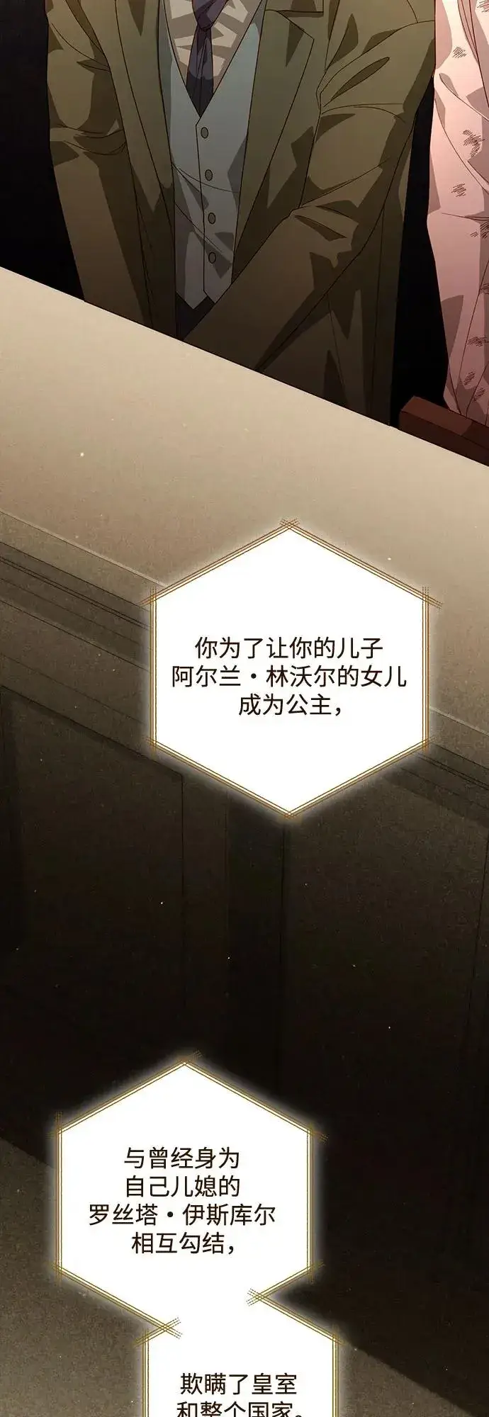 《再婚皇后》第185话图36