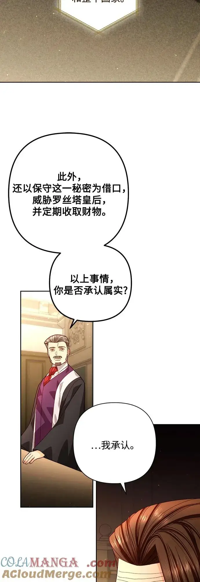 《再婚皇后》第185话图37