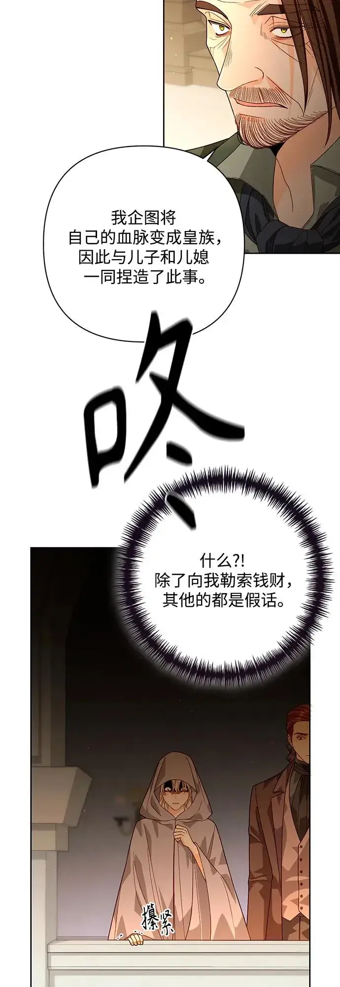 《再婚皇后》第185话图38