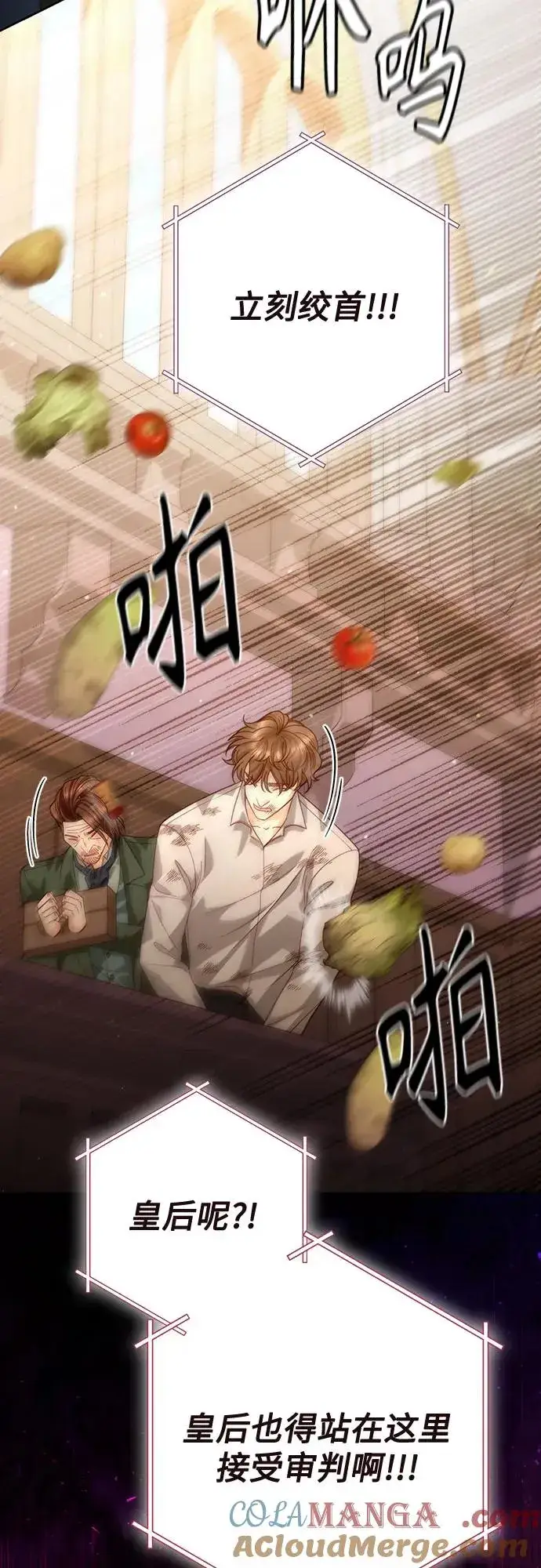 《再婚皇后》第185话图40