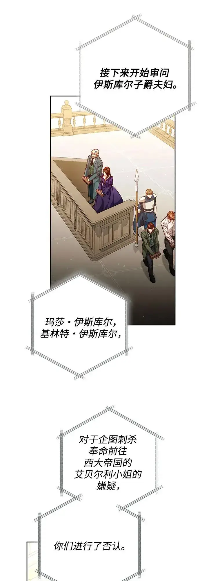 《再婚皇后》第185话图42