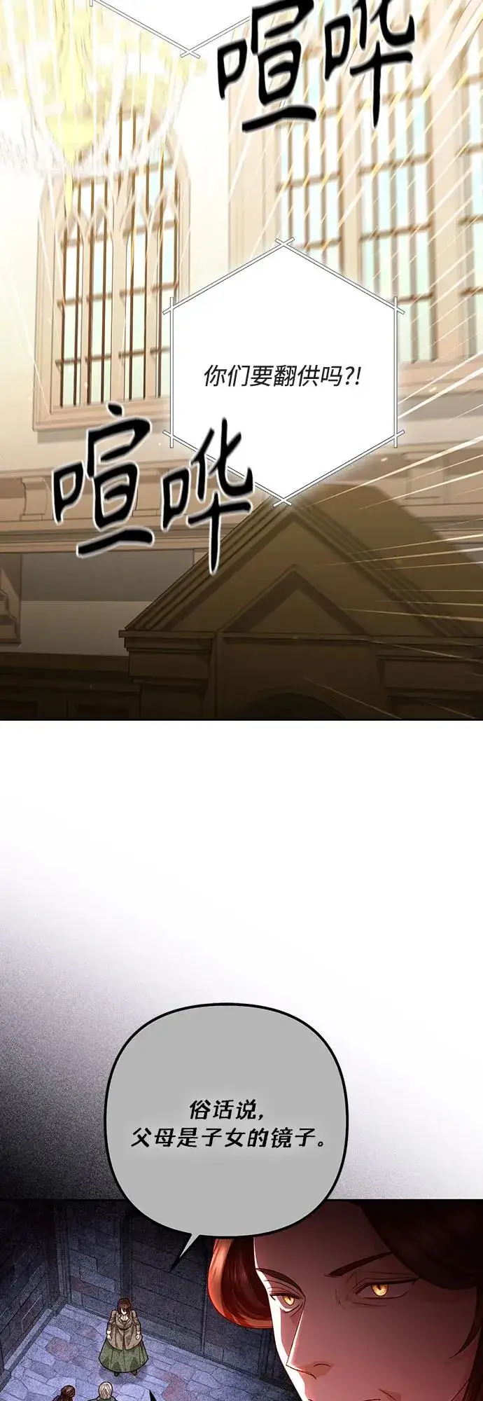 《再婚皇后》第185话图44