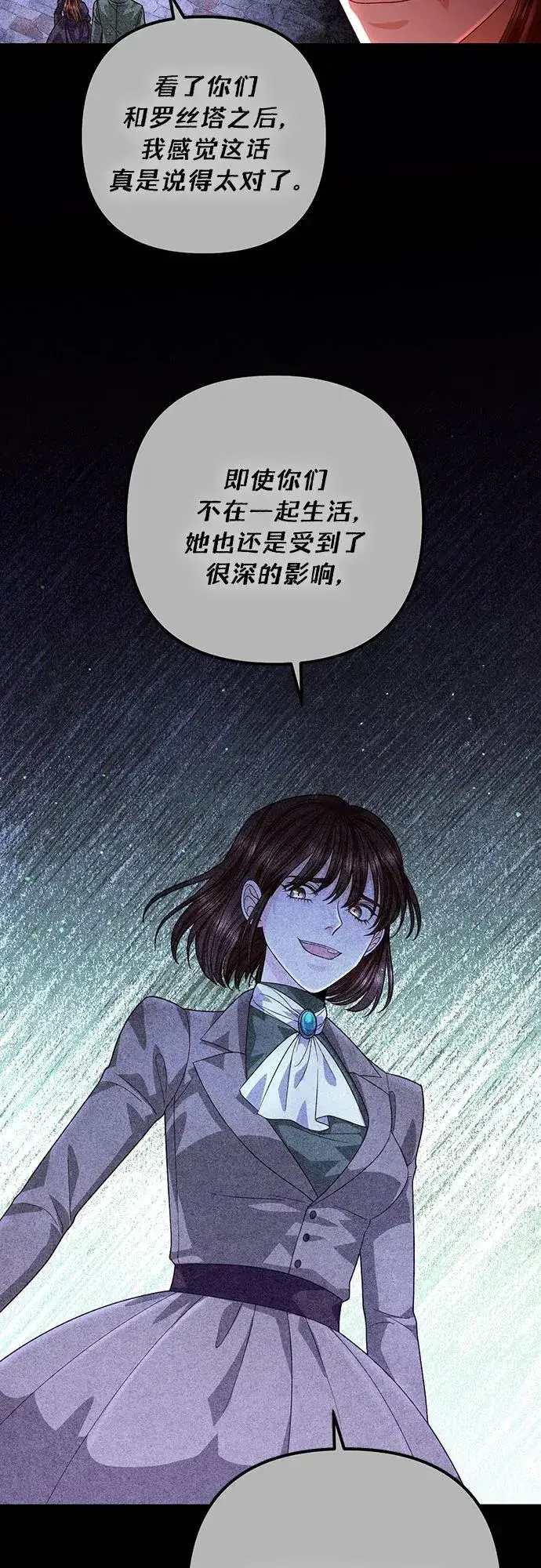 《再婚皇后》第185话图45