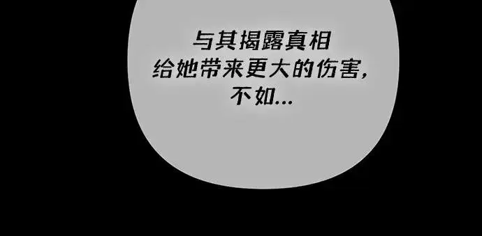 《再婚皇后》第185话图47