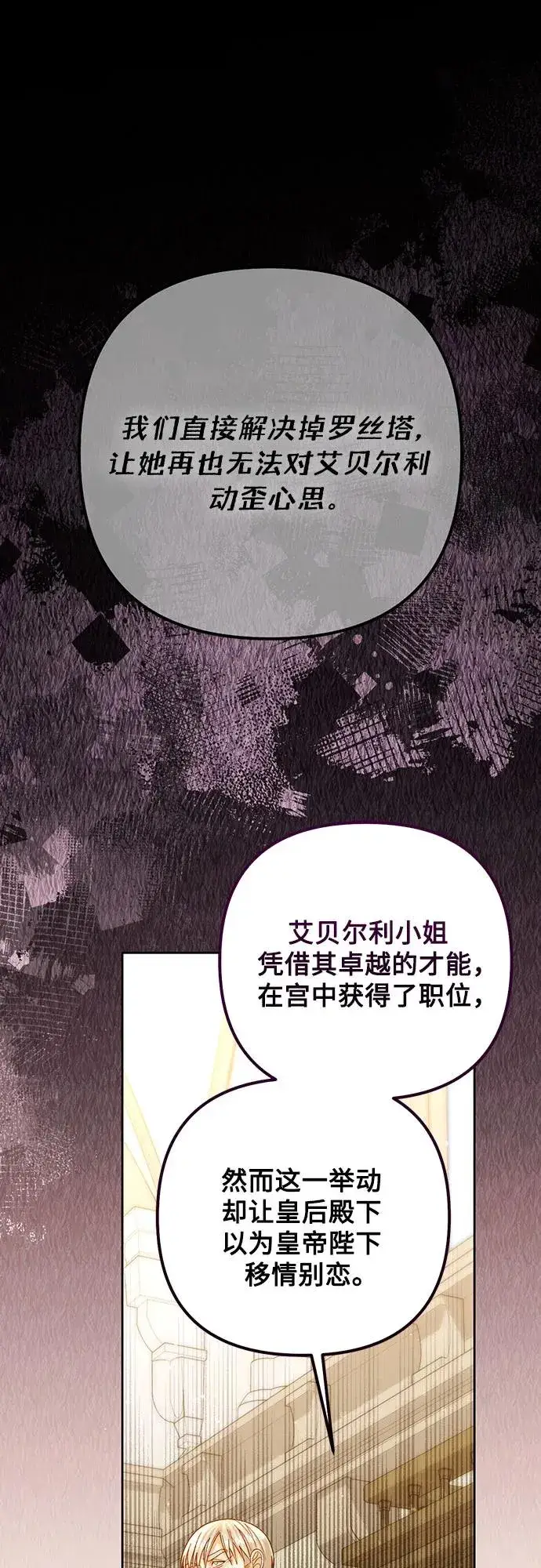 《再婚皇后》第185话图48