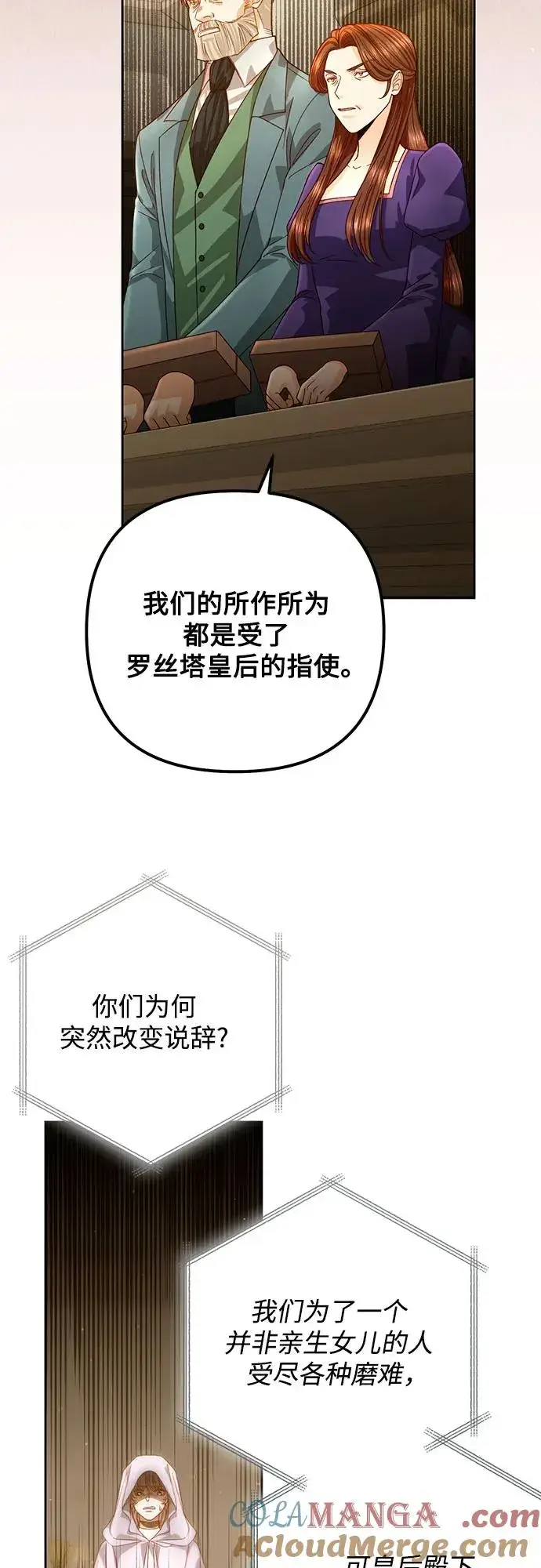 《再婚皇后》第185话图49