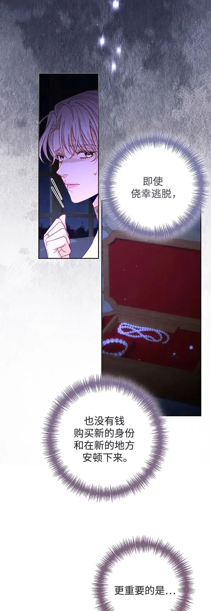 《再婚皇后》第185话图5