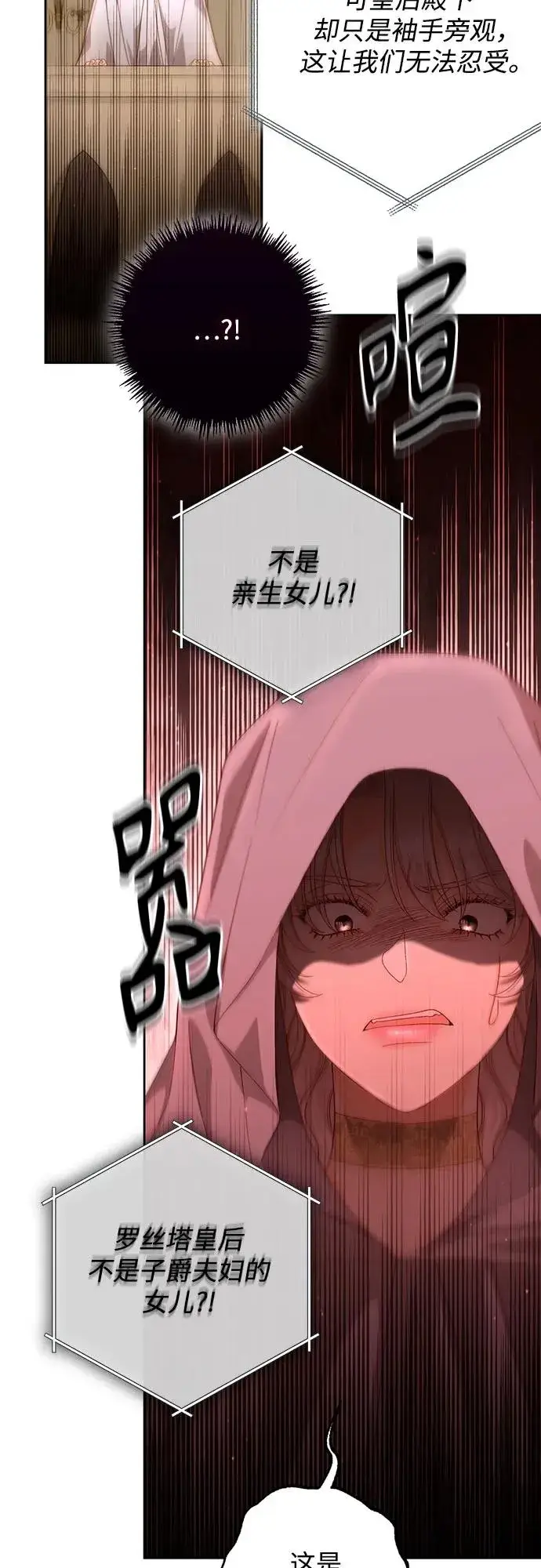 《再婚皇后》第185话图50