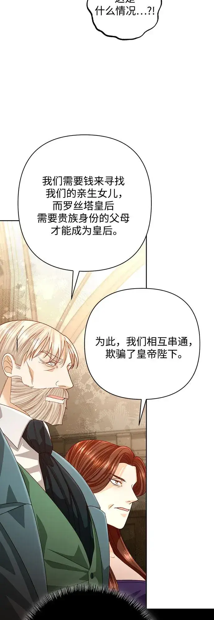 《再婚皇后》第185话图51