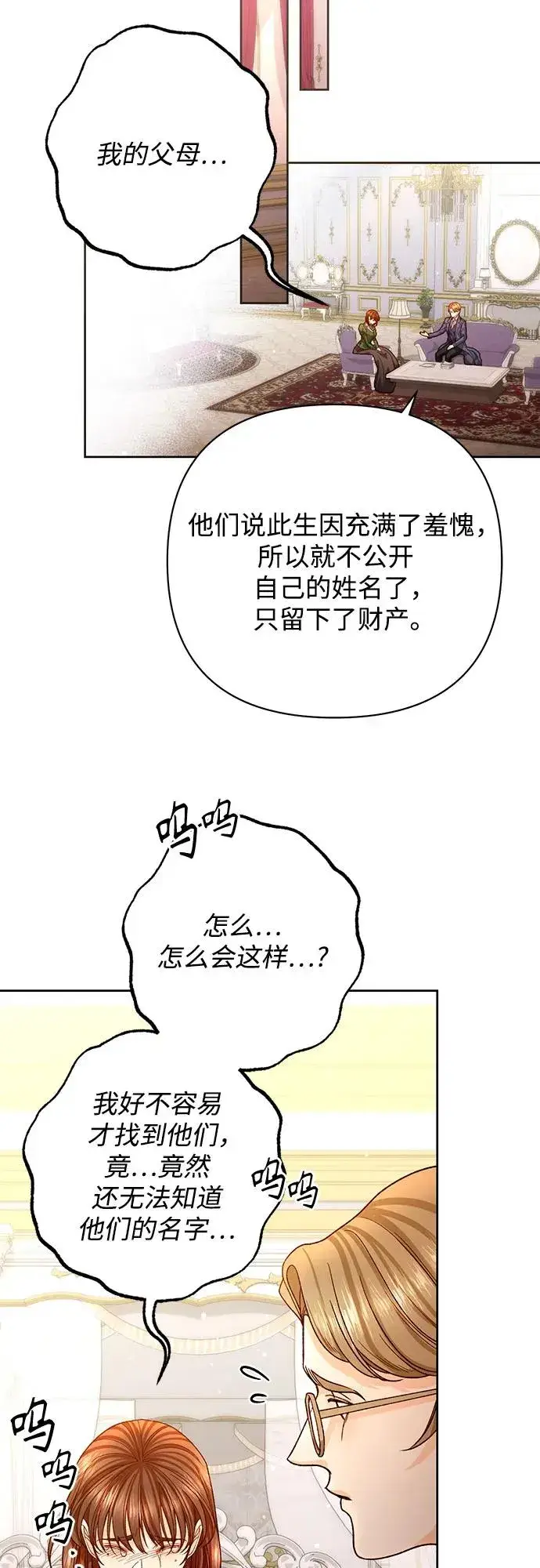 《再婚皇后》第185话图57