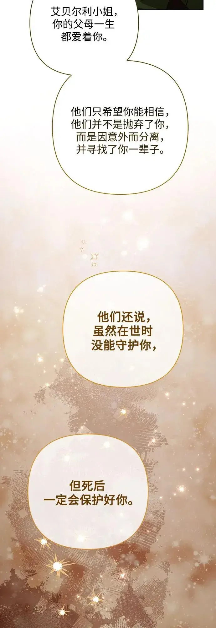 《再婚皇后》第185话图59