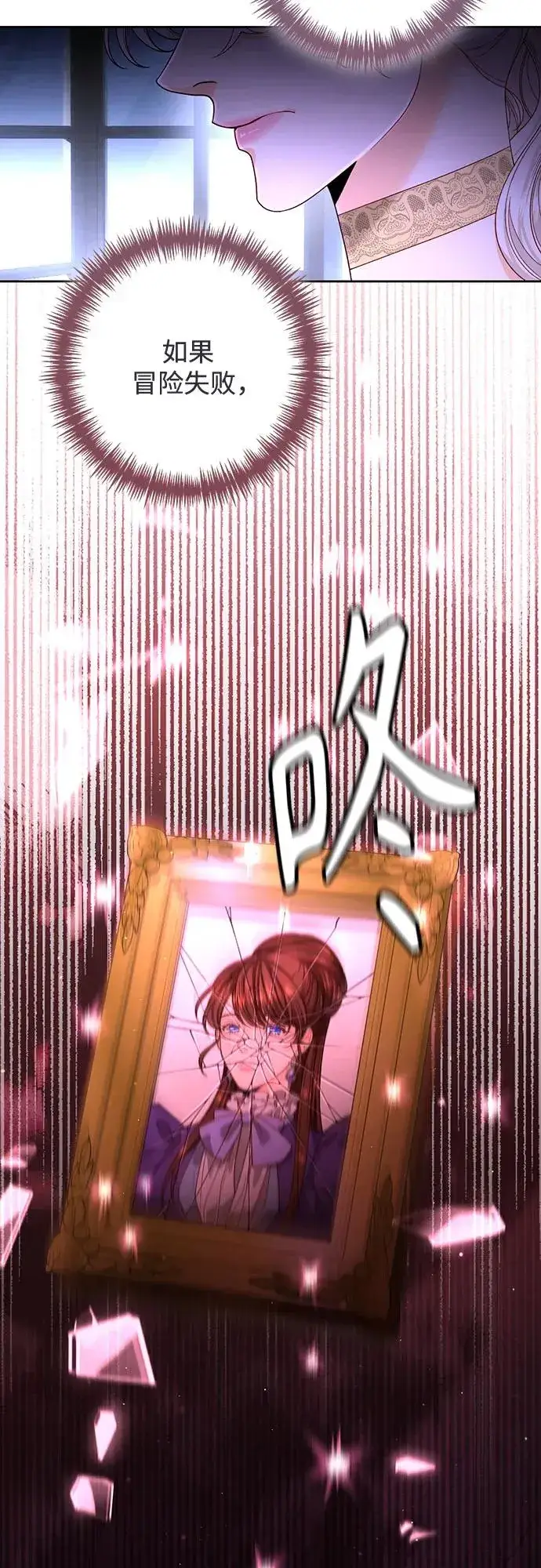 《再婚皇后》第185话图6