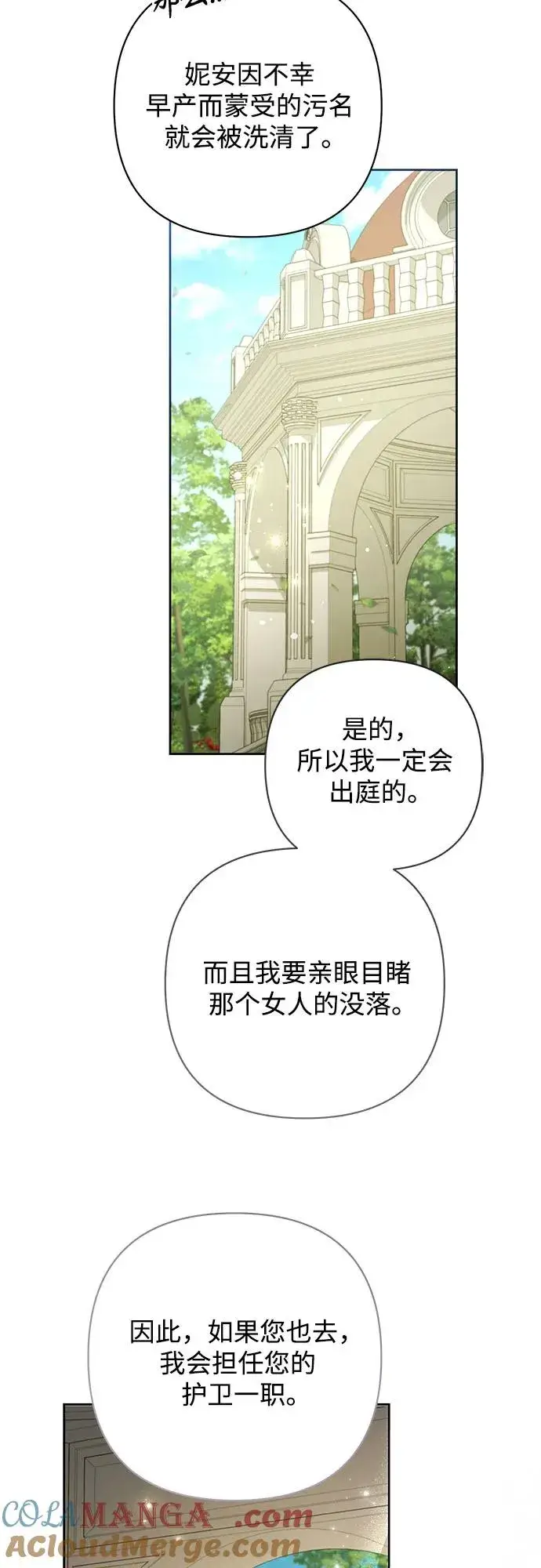 《再婚皇后》第186话图10