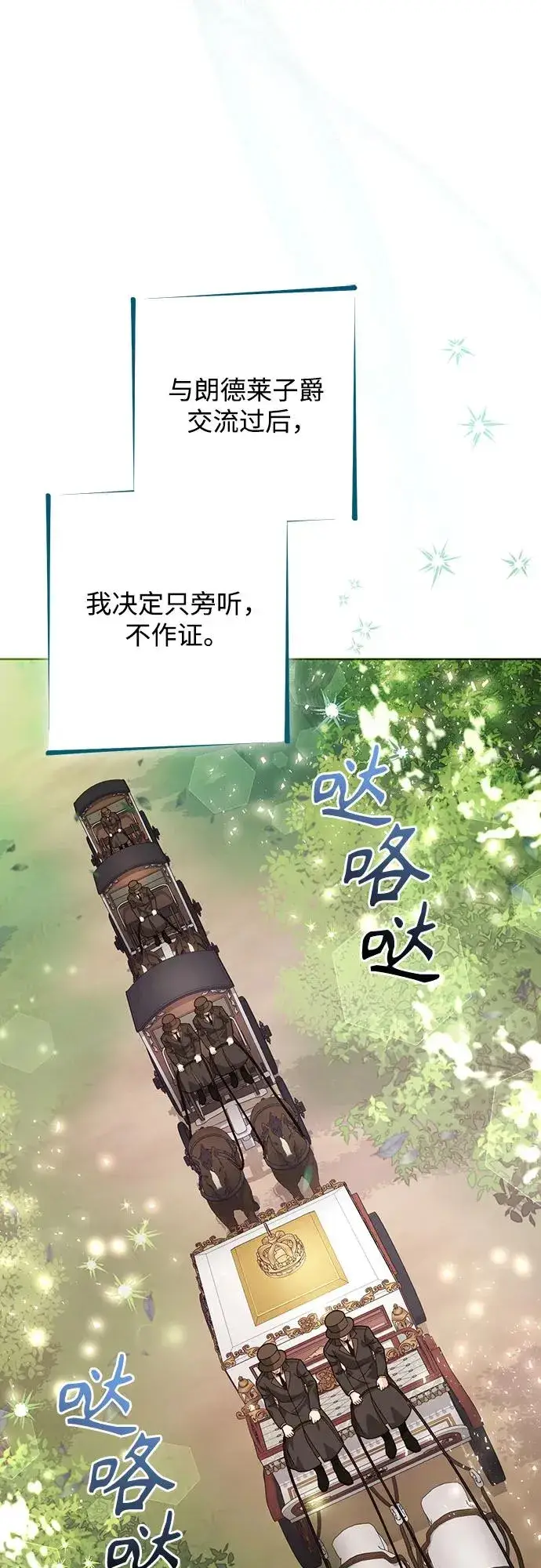 《再婚皇后》第186话图12