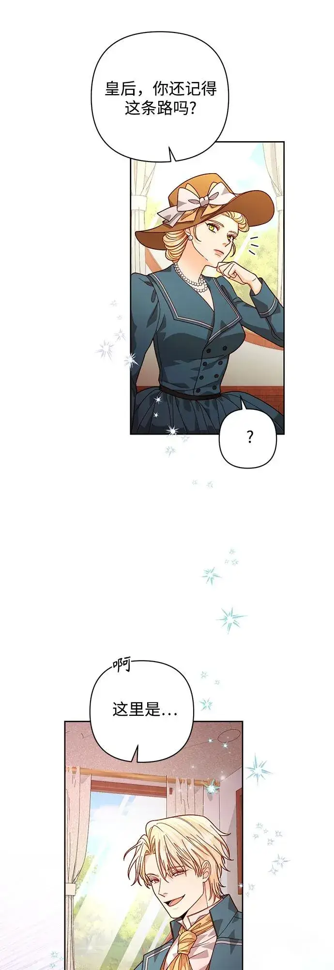 《再婚皇后》第186话图14