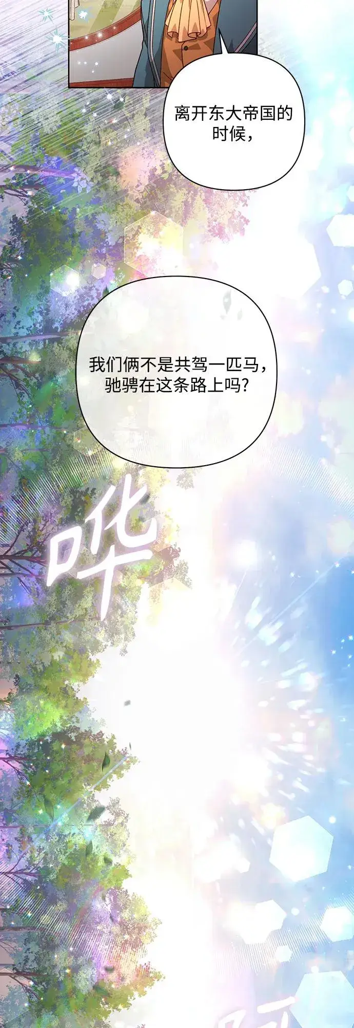 《再婚皇后》第186话图15
